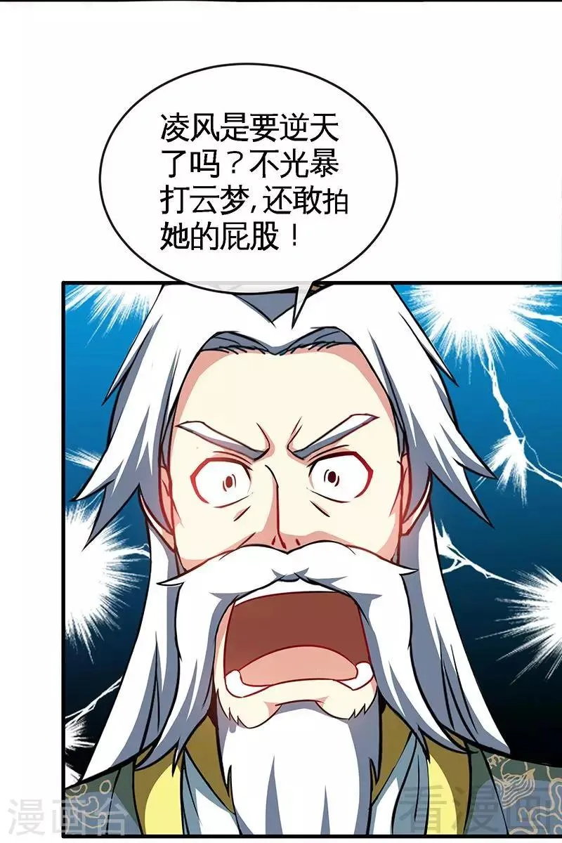 第13话 抱走女老师 第20页