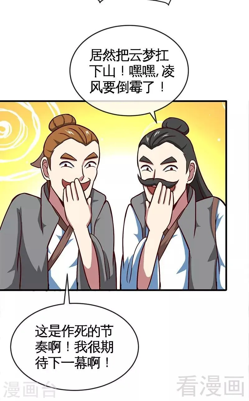 第13话 抱走女老师 第23页