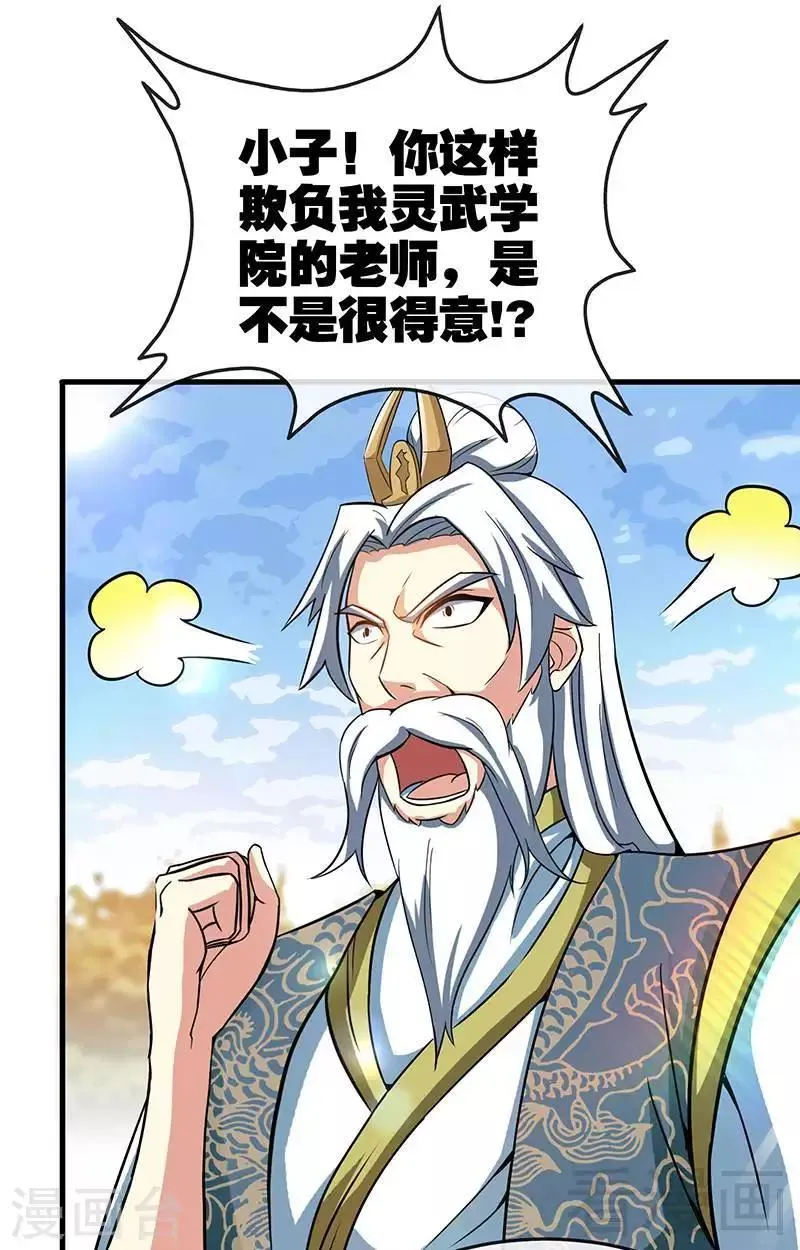 第13话 抱走女老师 第26页