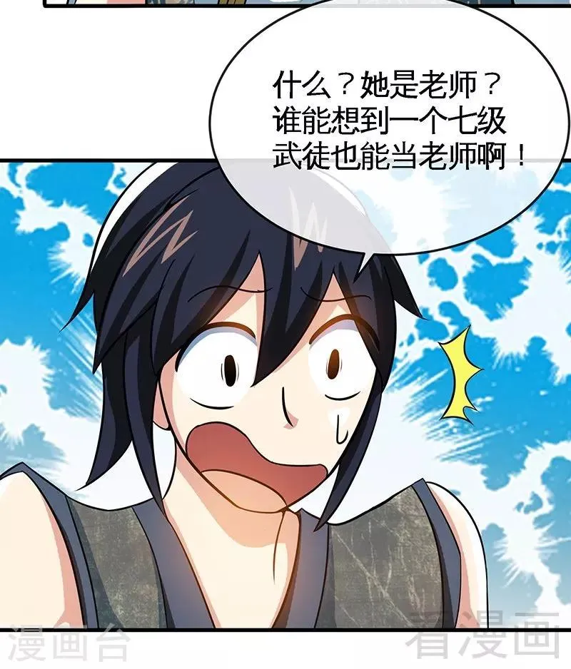 第13话 抱走女老师 第27页