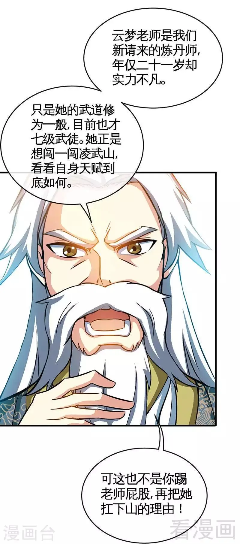 第13话 抱走女老师 第28页