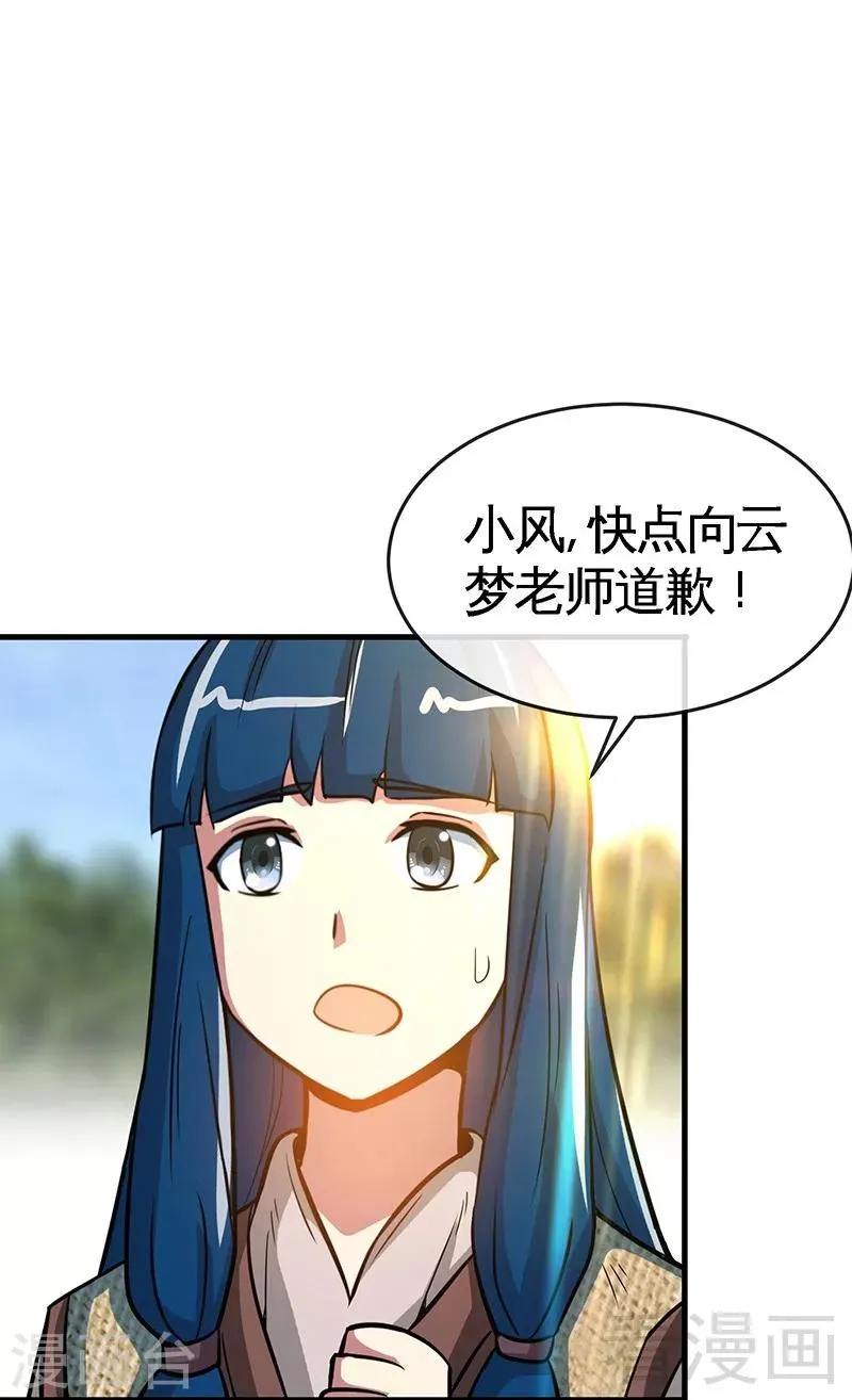 第13话 抱走女老师 第30页