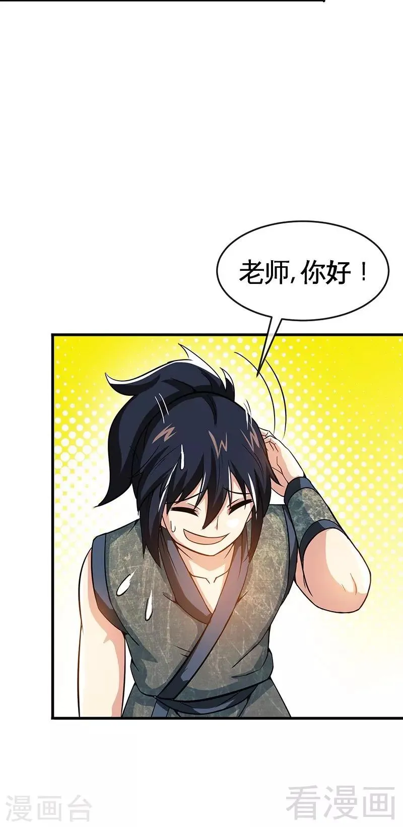 第13话 抱走女老师 第31页