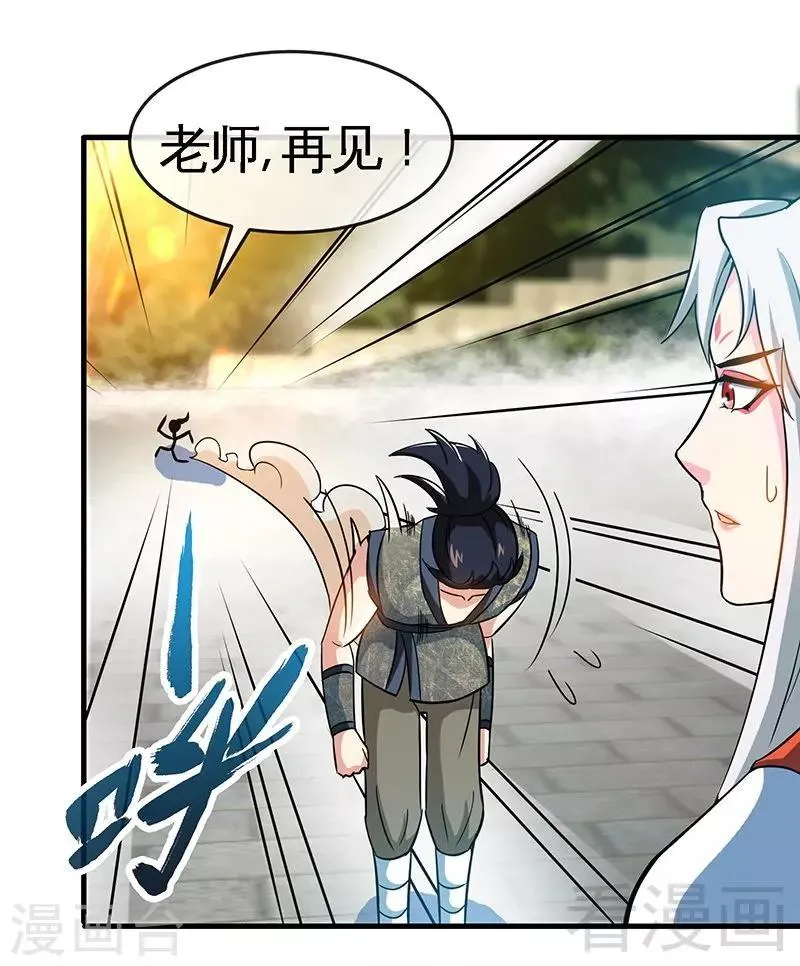 第13话 抱走女老师 第32页