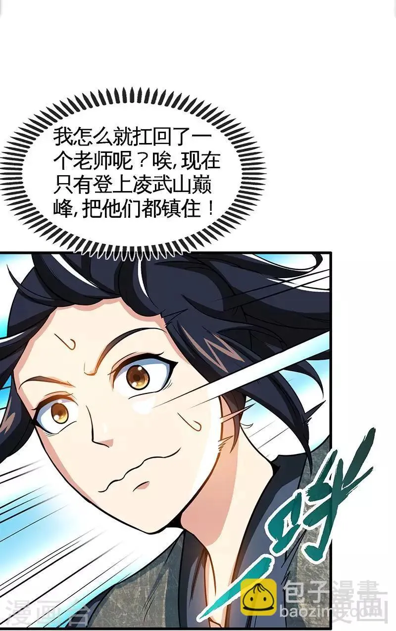 第13话 抱走女老师 第34页