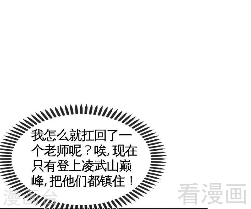 第14话 神速登山 第2页