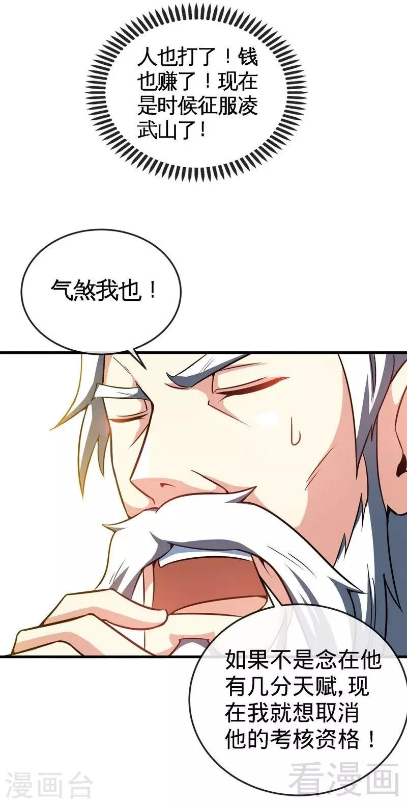 第14话 神速登山 第5页