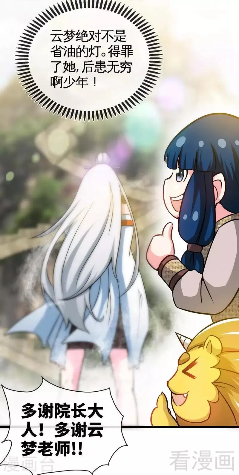 第14话 神速登山 第9页