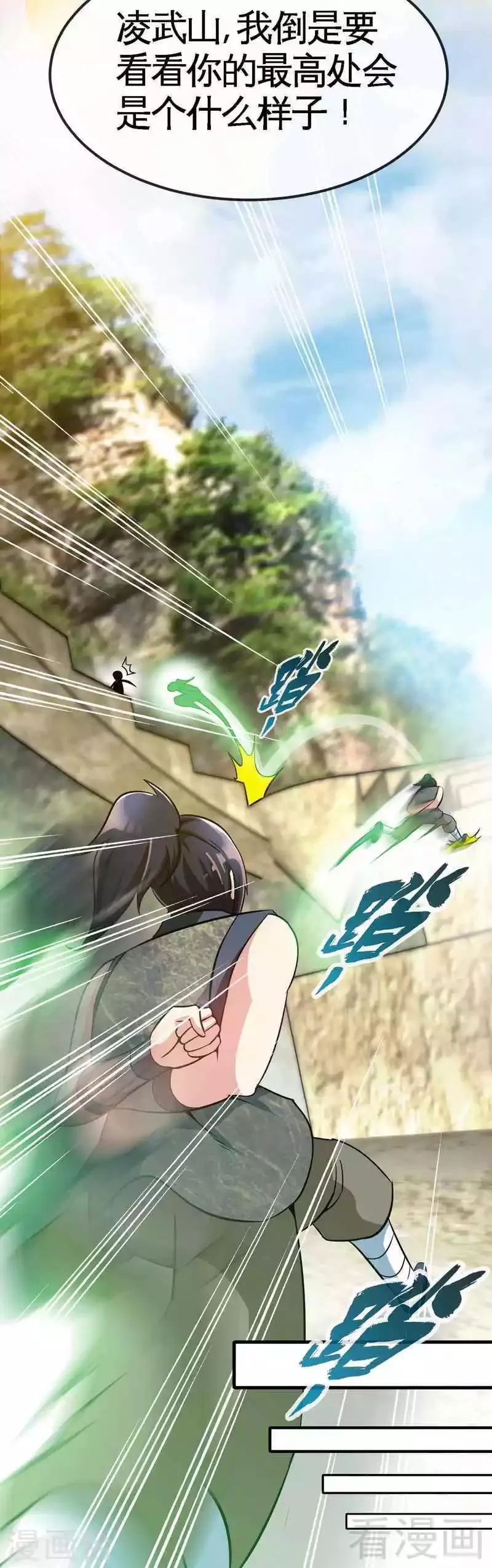 第14话 神速登山 第12页