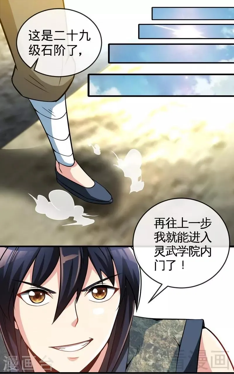 第14话 神速登山 第16页