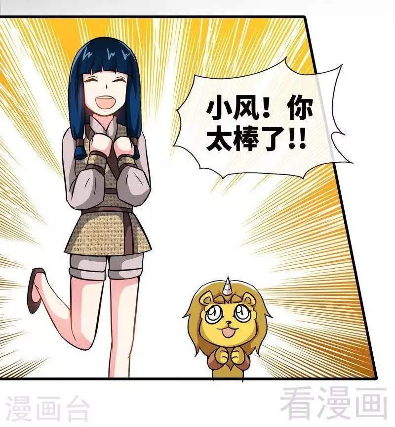 第14话 神速登山 第18页