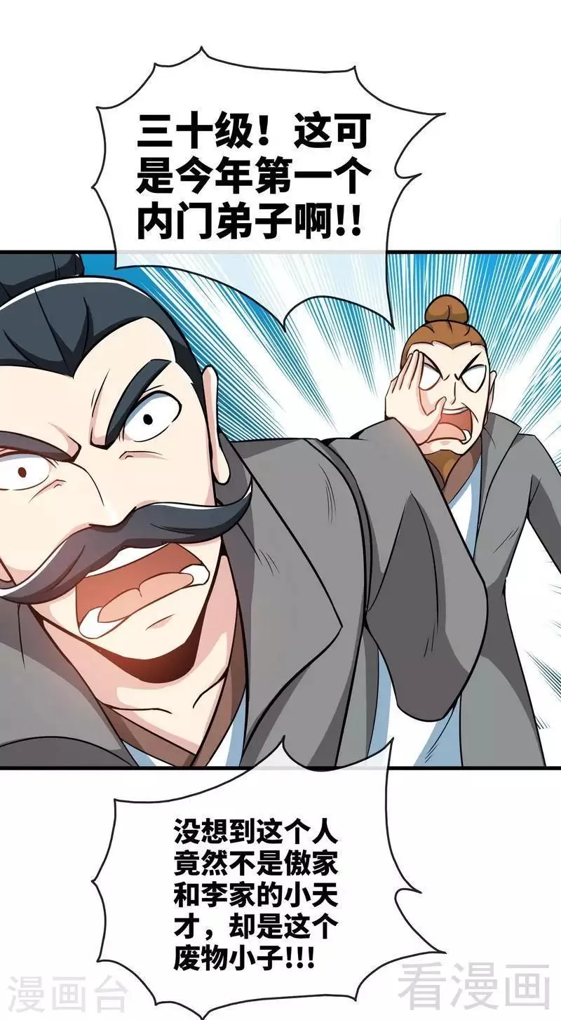 第14话 神速登山 第19页