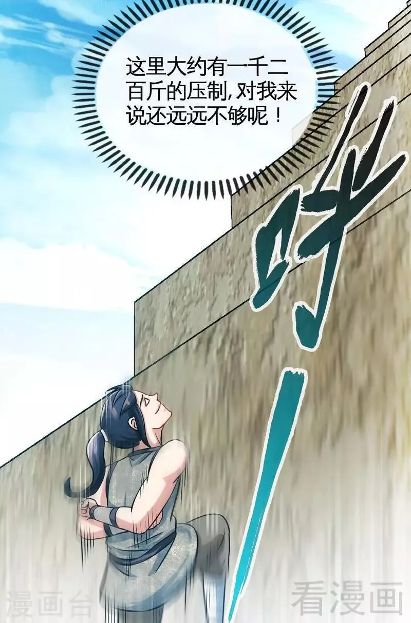 第14话 神速登山 第24页