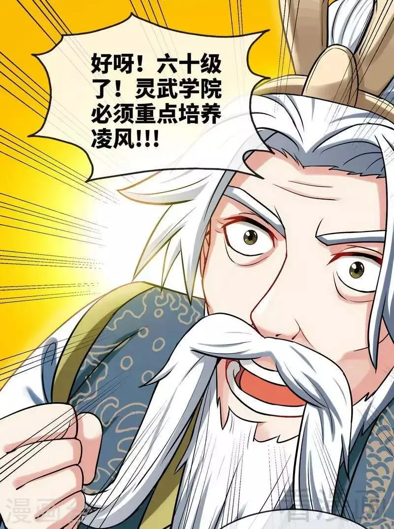 第14话 神速登山 第29页