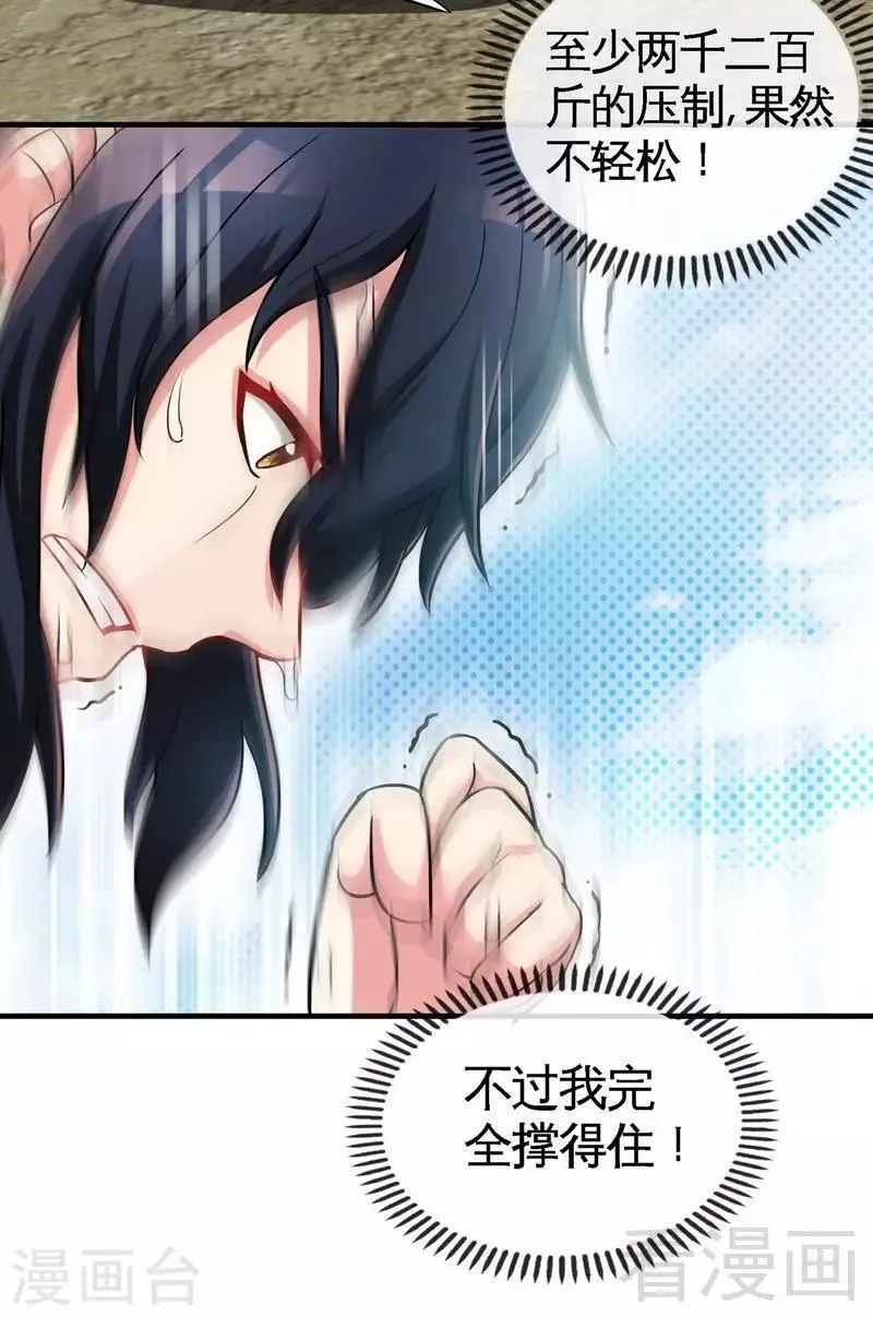 第14话 神速登山 第32页