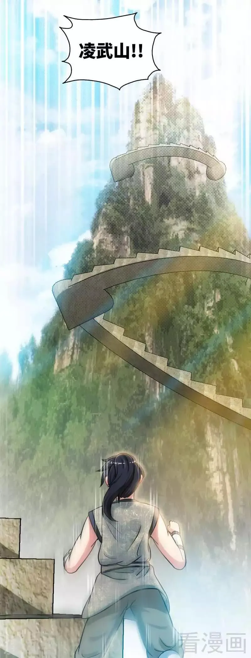 第14话 神速登山 第36页