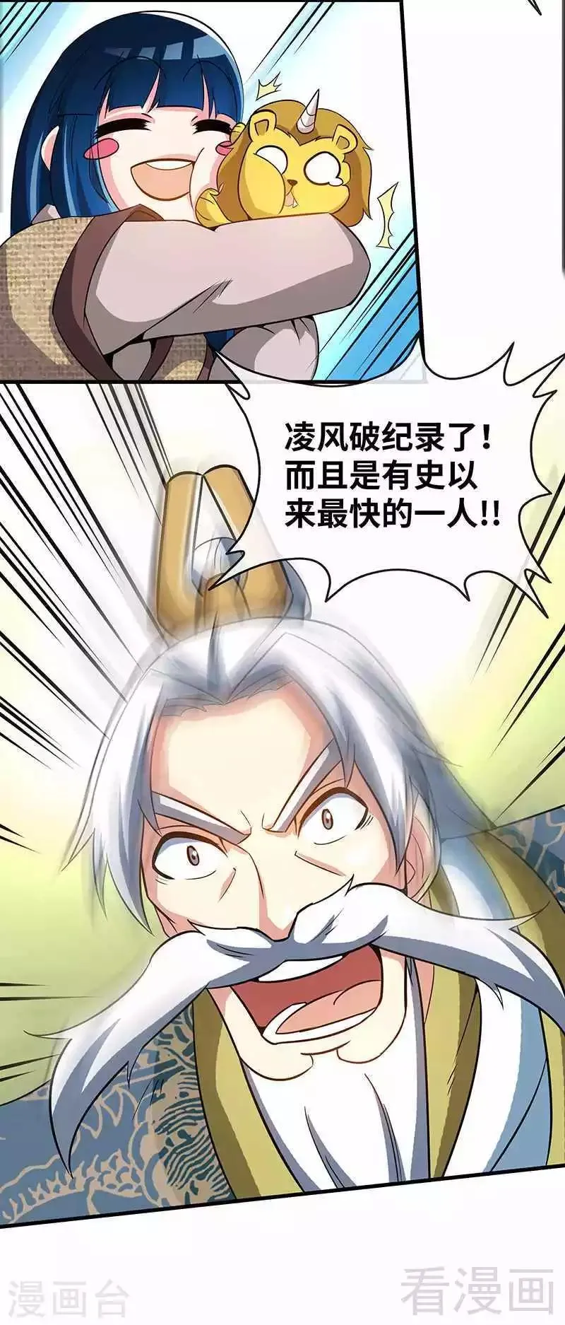第15话 独步巅峰 第3页