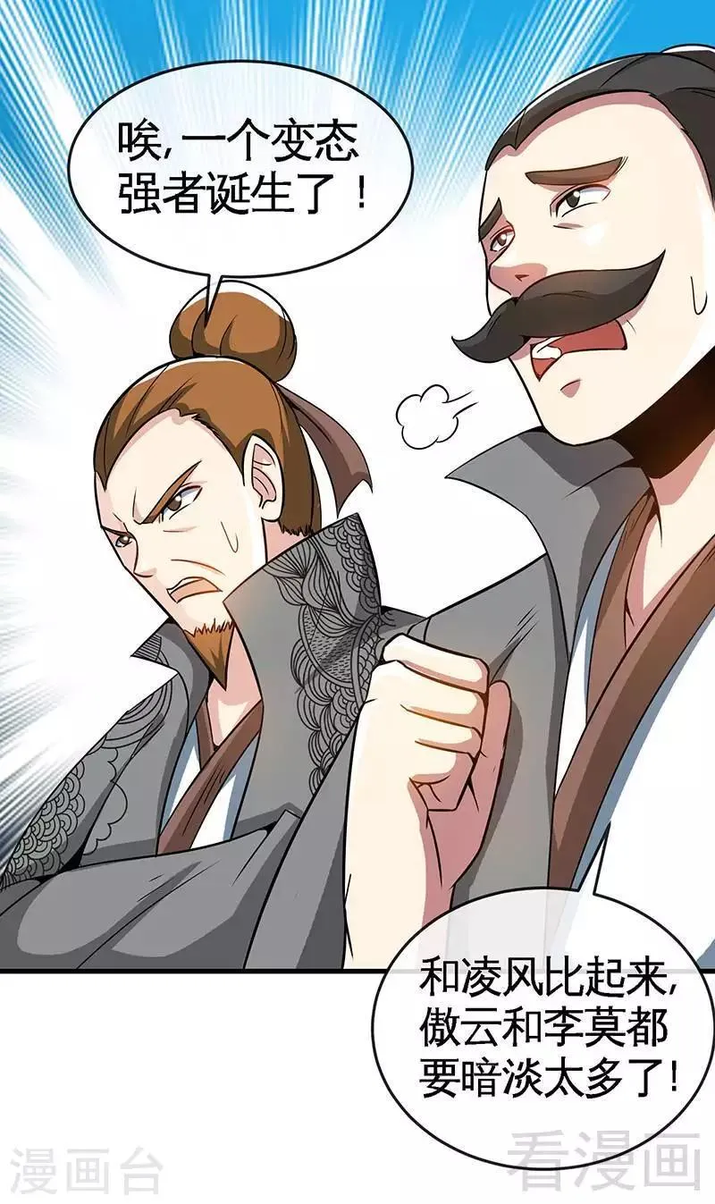 第15话 独步巅峰 第4页