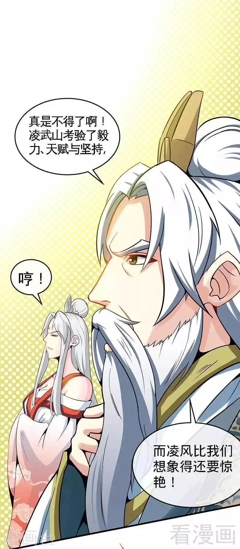 第15话 独步巅峰 第12页