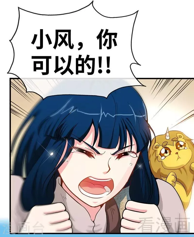第15话 独步巅峰 第14页