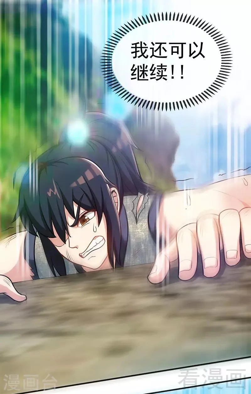 第15话 独步巅峰 第17页