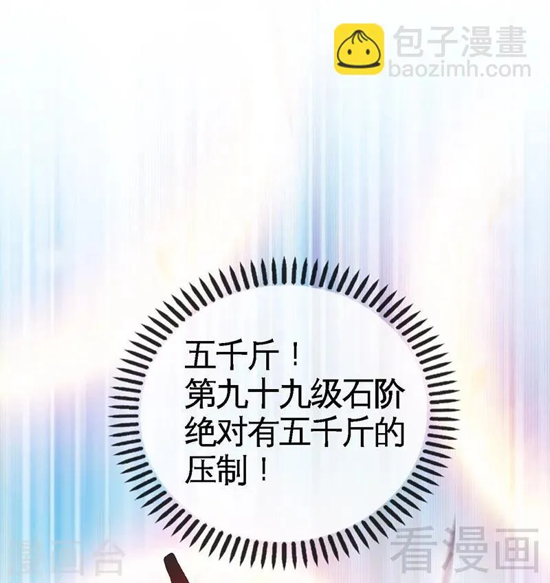 第15话 独步巅峰 第20页