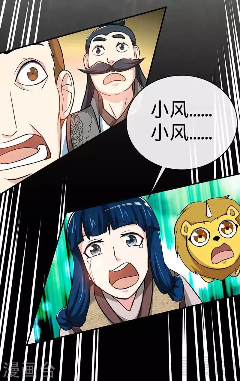 第15话 独步巅峰 第31页
