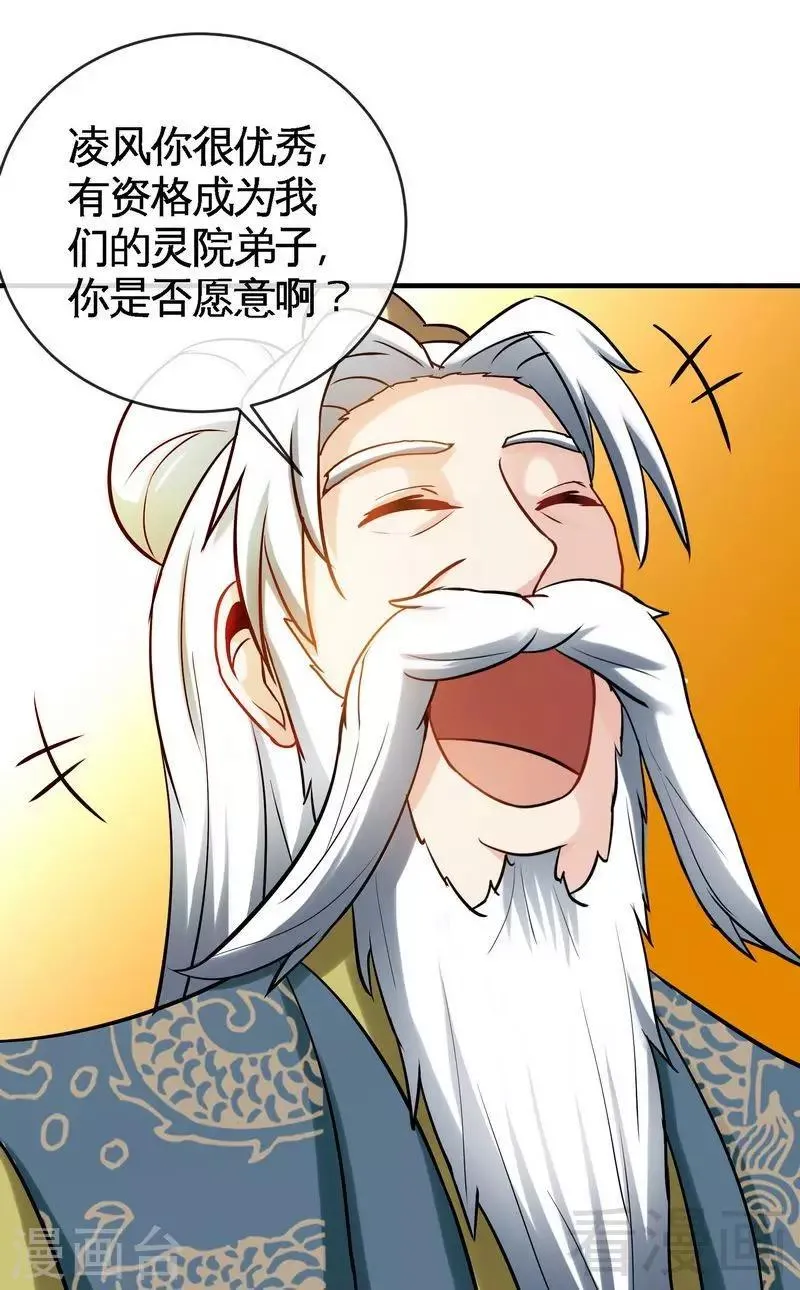 第16话 我要炼丹 第14页