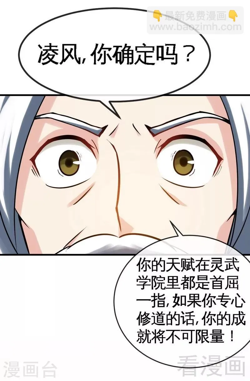 第16话 我要炼丹 第16页