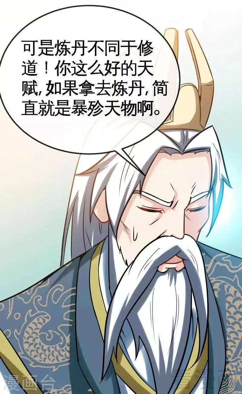 第16话 我要炼丹 第17页