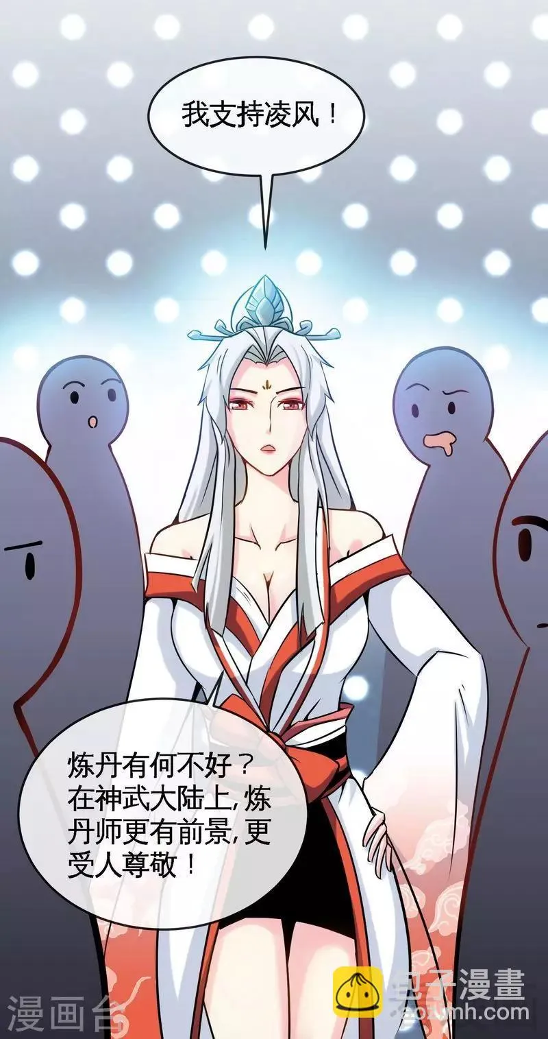 第16话 我要炼丹 第20页