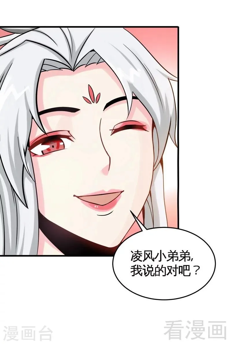 第16话 我要炼丹 第21页
