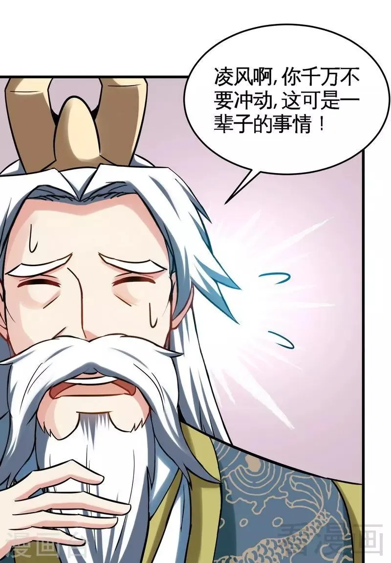 第16话 我要炼丹 第23页