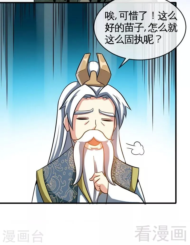 第16话 我要炼丹 第25页