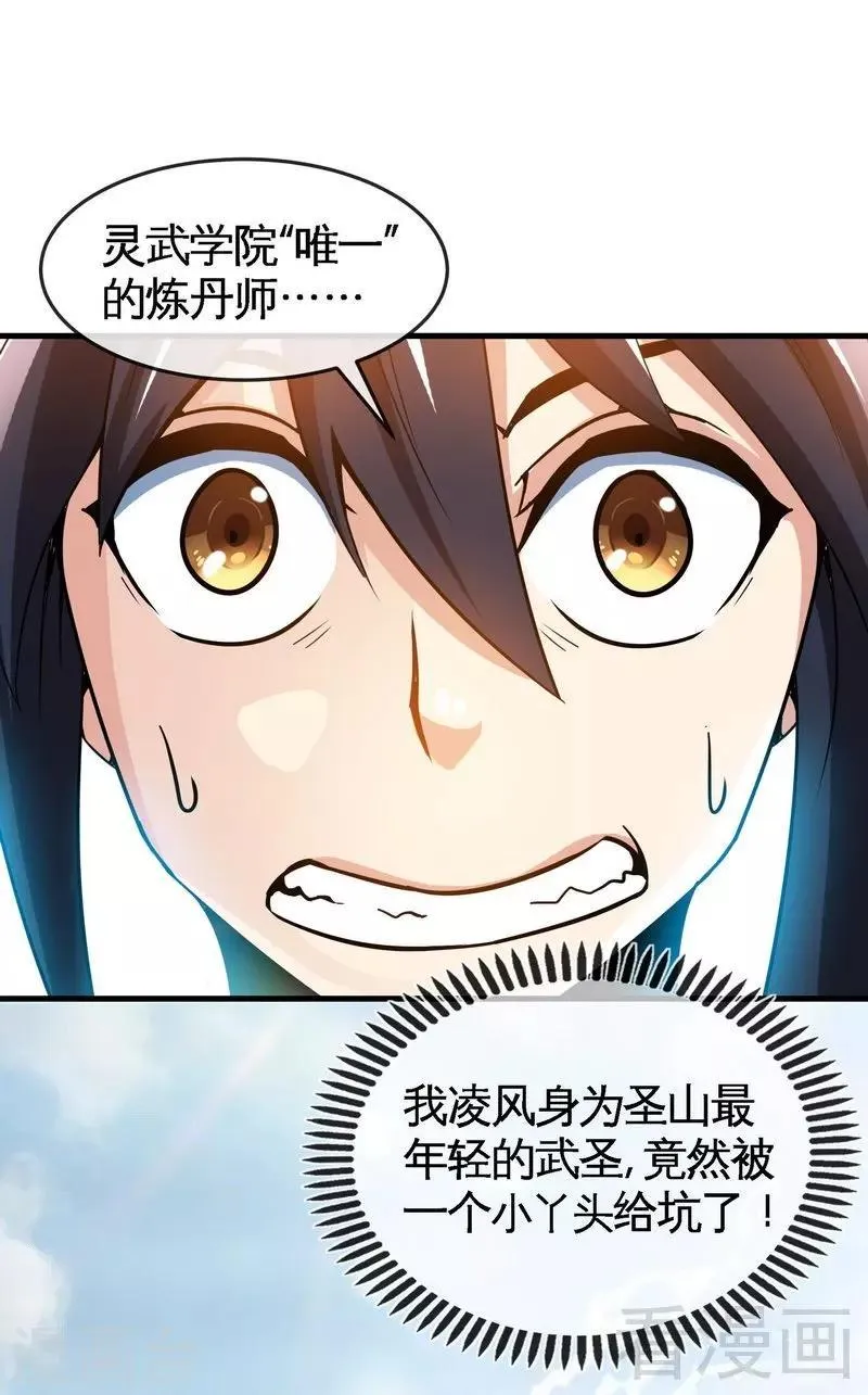 第16话 我要炼丹 第30页