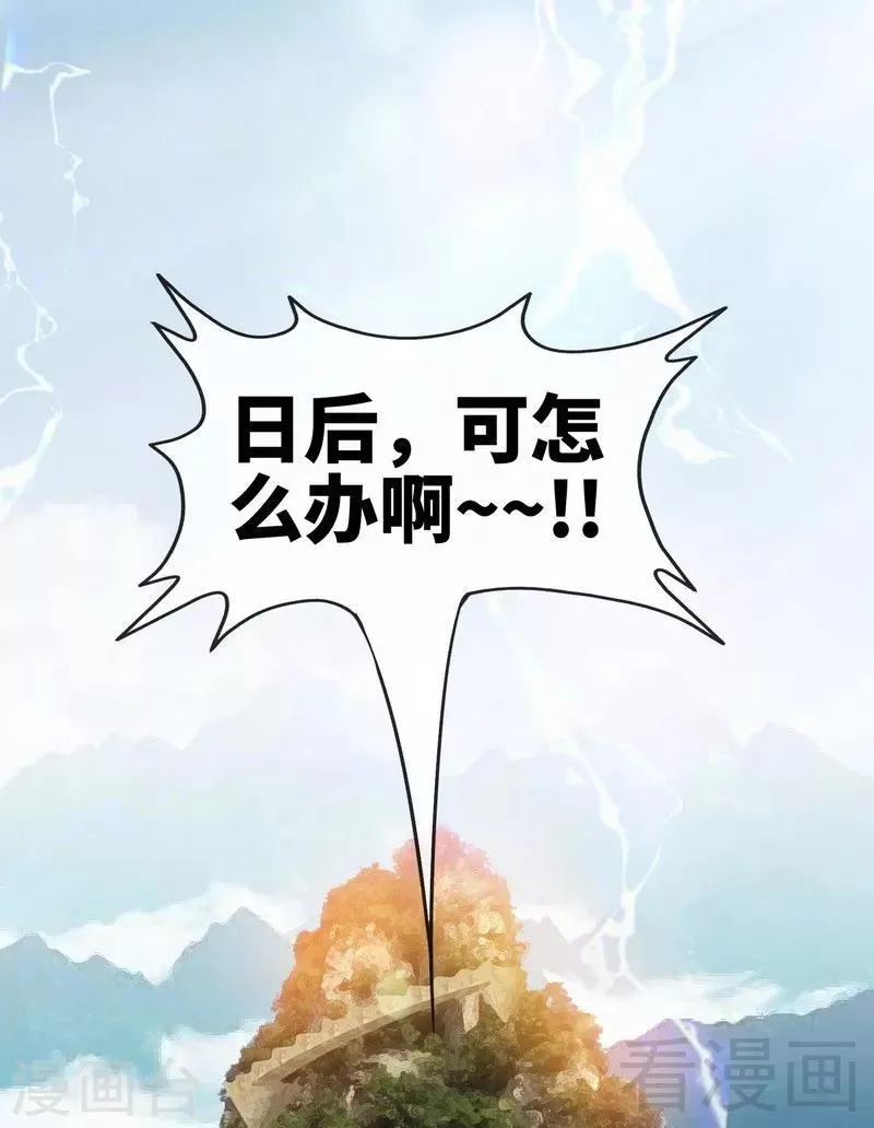 第16话 我要炼丹 第31页