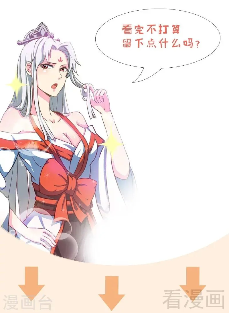 第16话 我要炼丹 第33页
