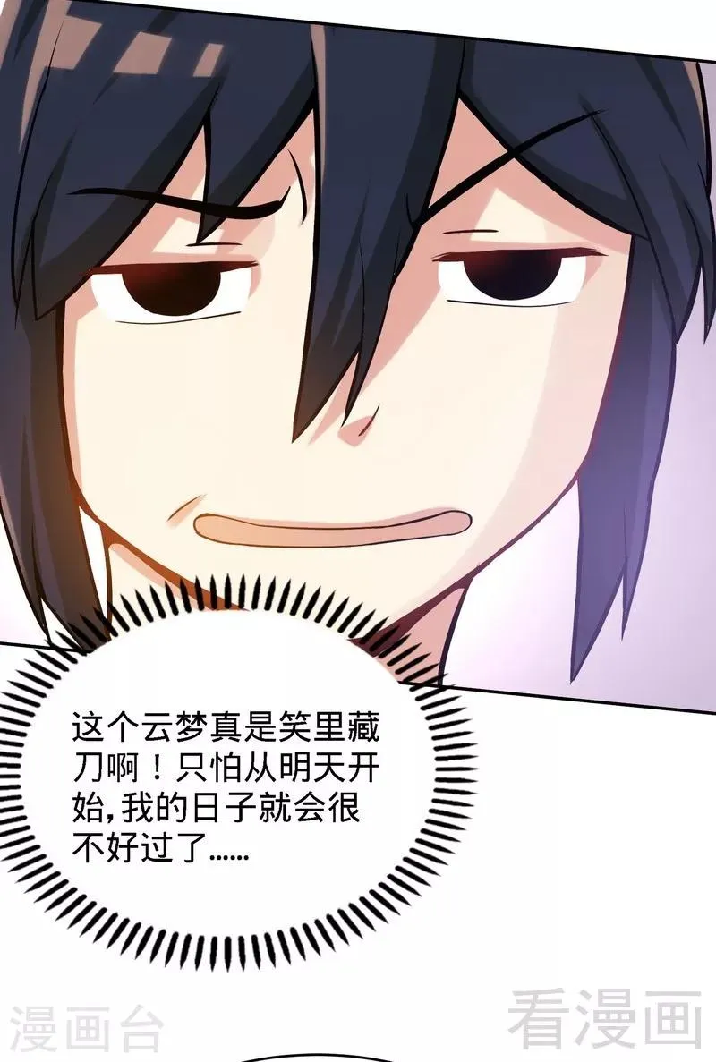 第17话 生财之道 第3页