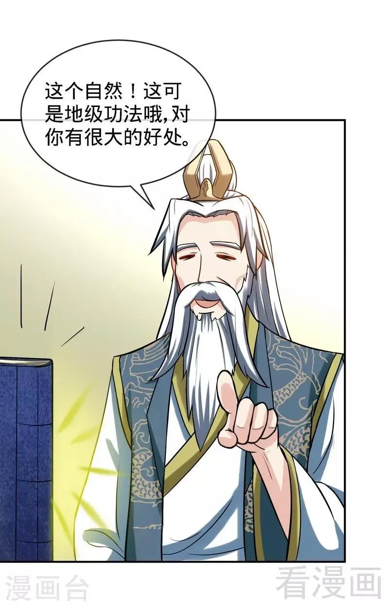第17话 生财之道 第6页