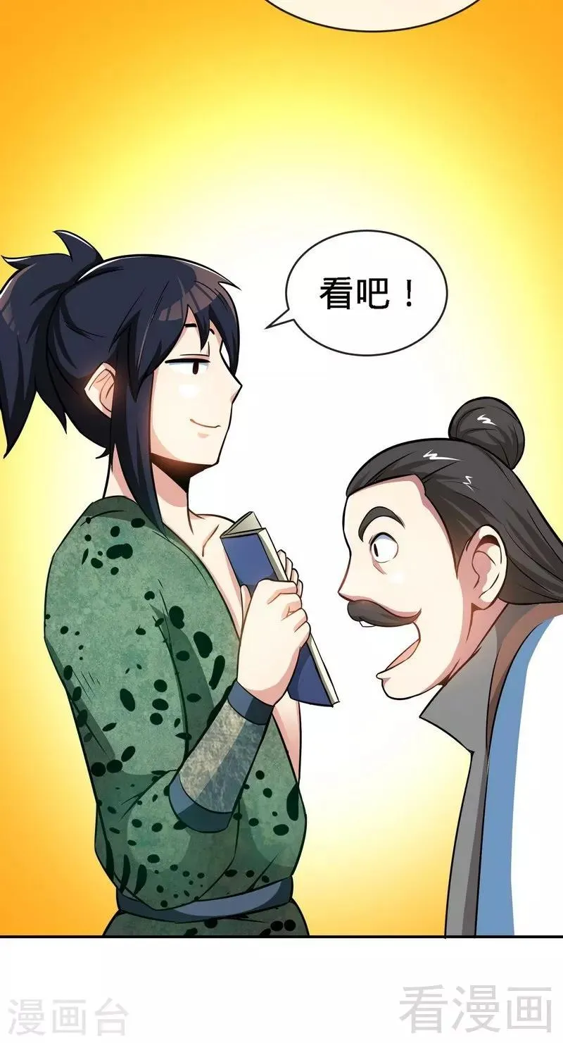 第17话 生财之道 第16页