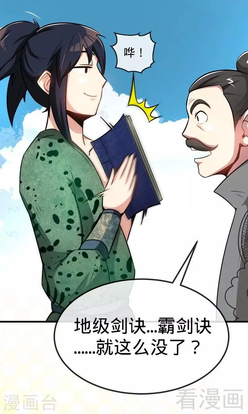 第17话 生财之道 第17页