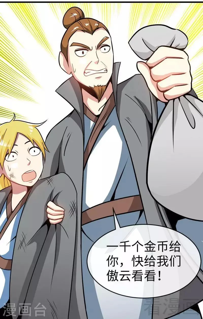 第17话 生财之道 第19页