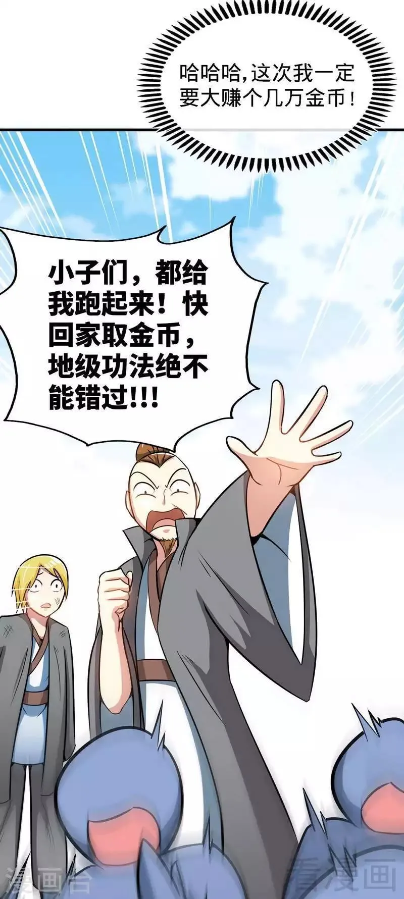 第17话 生财之道 第24页