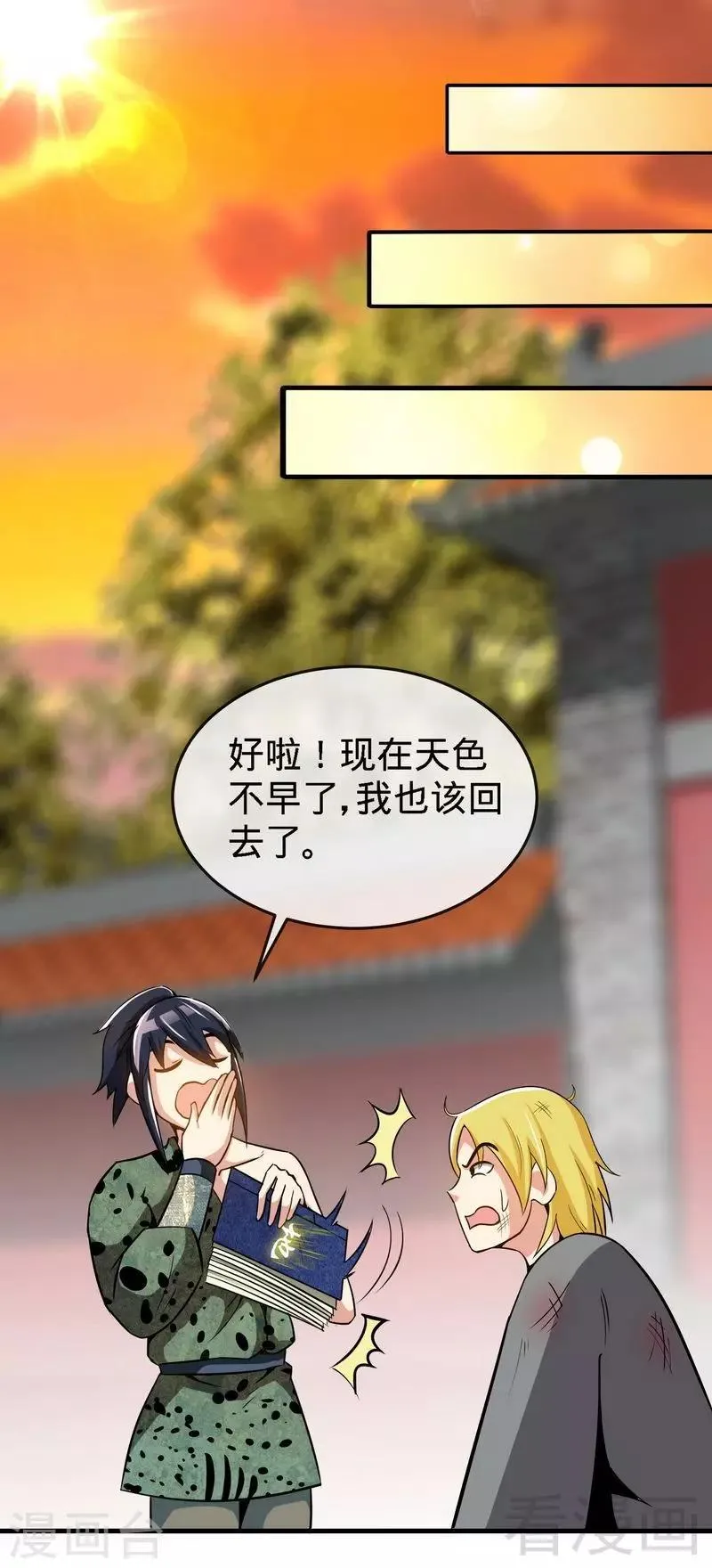 第17话 生财之道 第28页