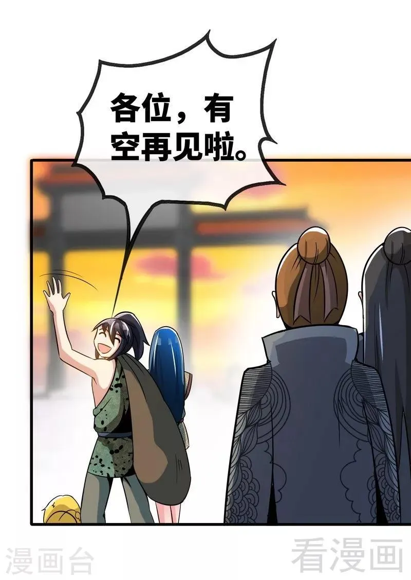 第17话 生财之道 第29页