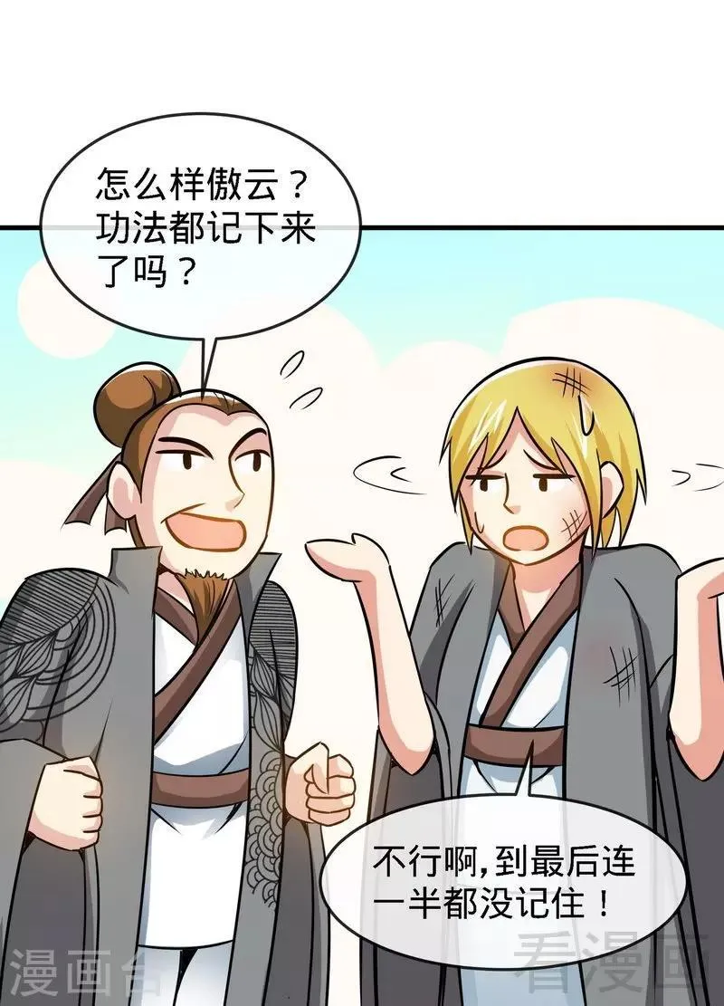 第17话 生财之道 第30页