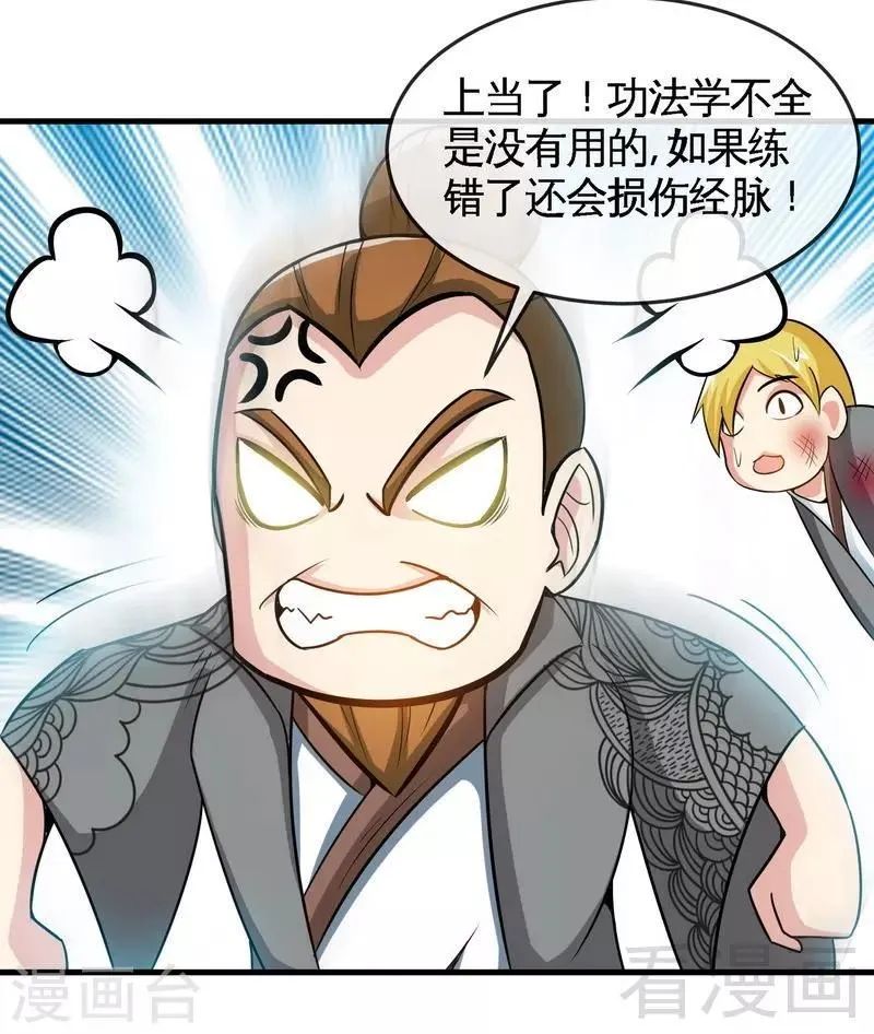 第17话 生财之道 第31页