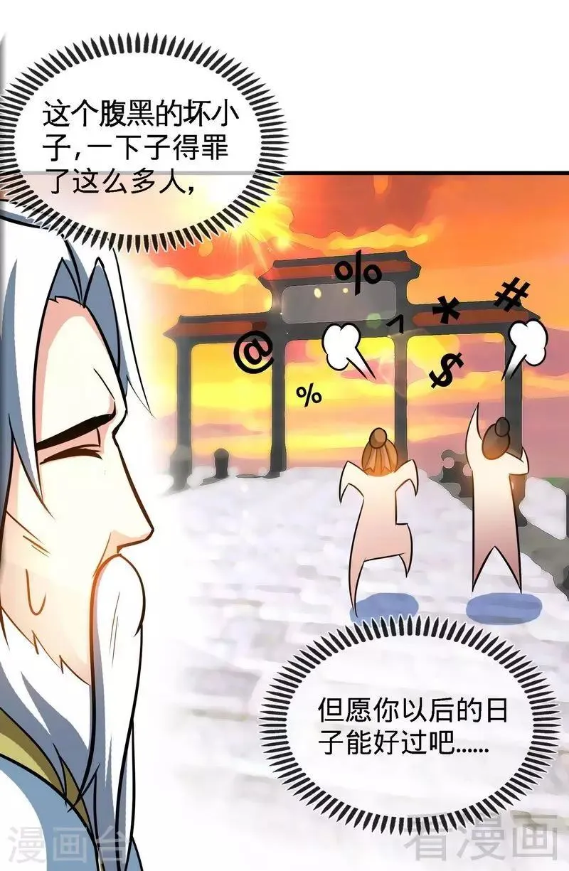 第17话 生财之道 第33页