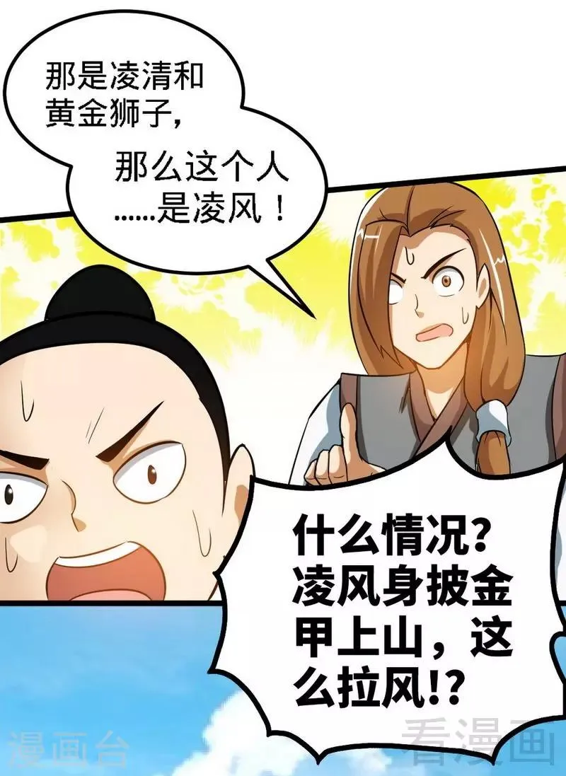 第18话 全副武装 第16页