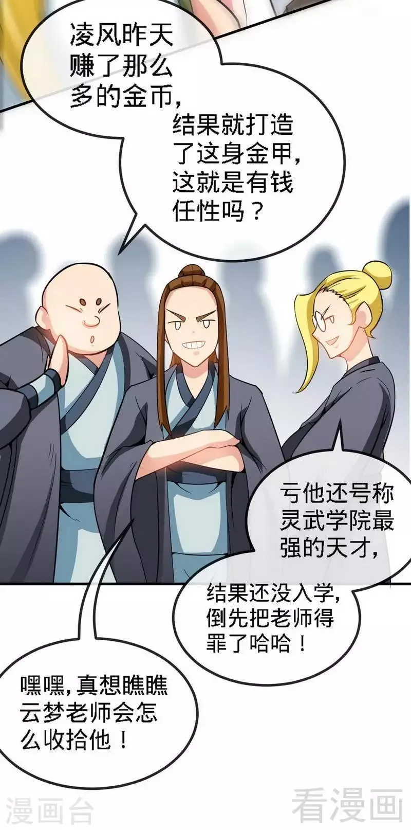 第18话 全副武装 第20页
